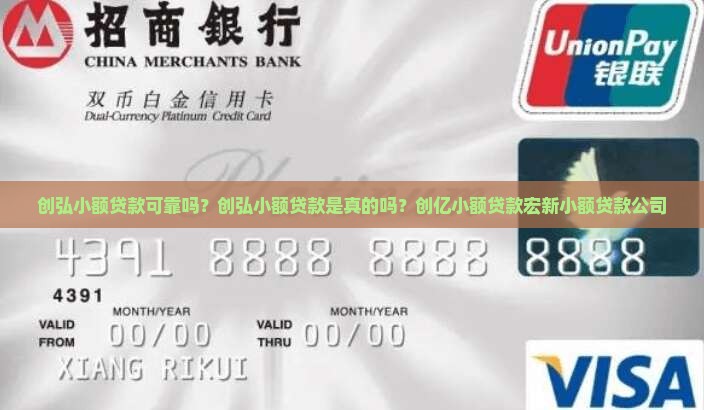 创弘小额贷款