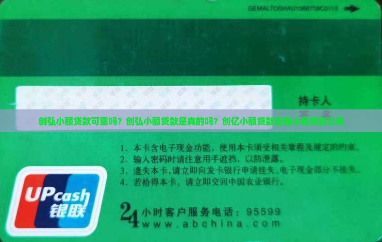 创弘小额贷款