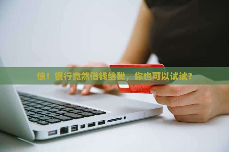 可以去银行贷款