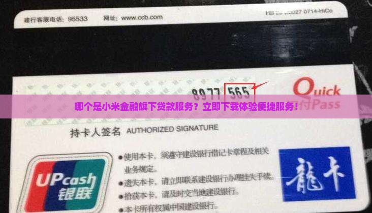 哪个是小米贷款