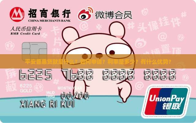 平安普惠贷款是