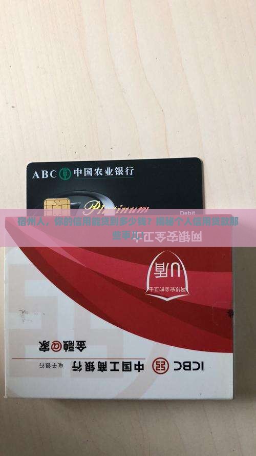 宿州个人信用贷款条件