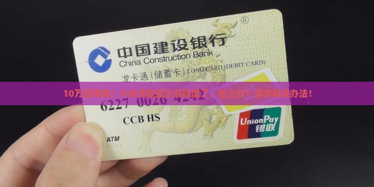 小米贷款额度暂无额度