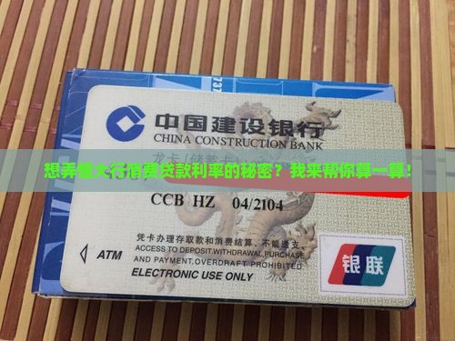 大行消费贷款利率怎么算
