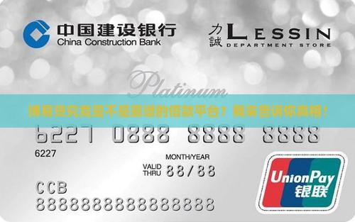 博易贷是正规贷款平台吗