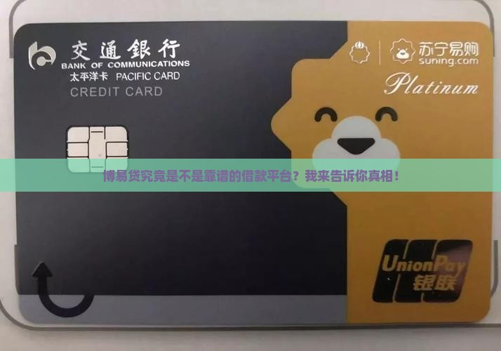 博易贷是正规贷款平台吗