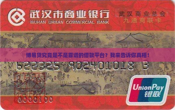 博易贷是正规贷款平台吗