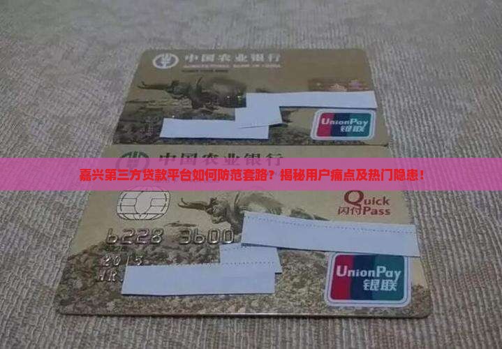 嘉兴第三方贷款平台