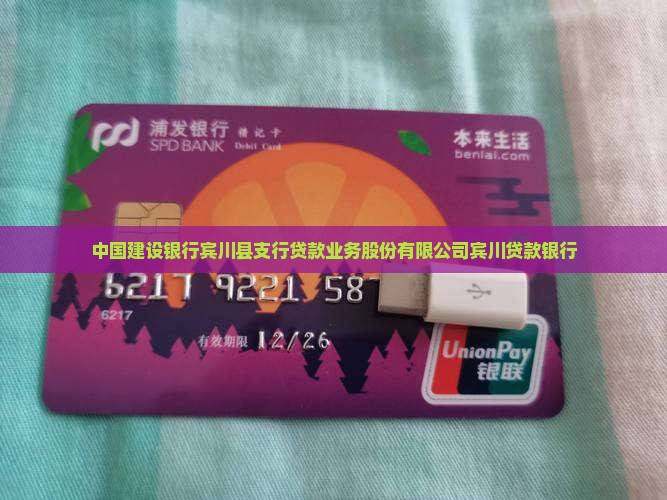 宾川贷款银行