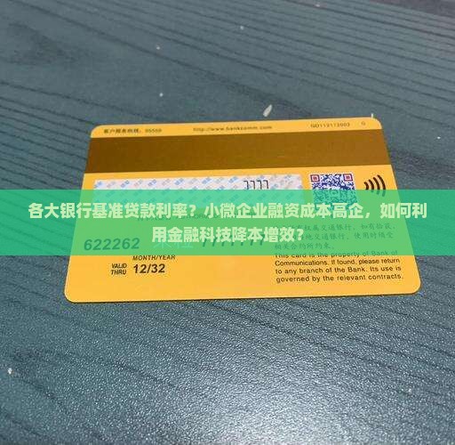 各大银行基准贷款利率