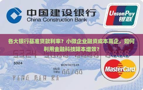 各大银行基准贷款利率