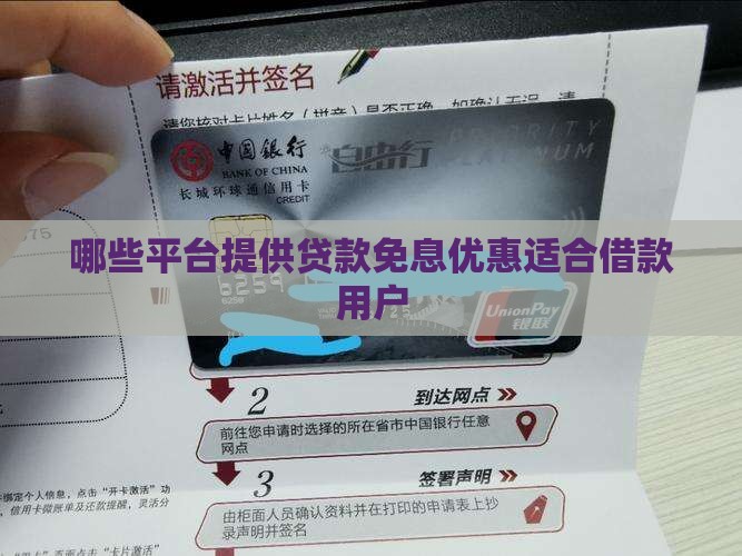 哪个平台贷款有免息