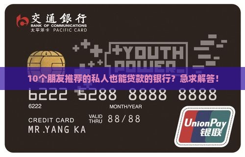 哪个银行可以贷款给私人