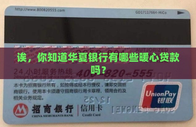 华夏银行有啥贷款