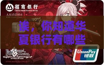 华夏银行有啥贷款