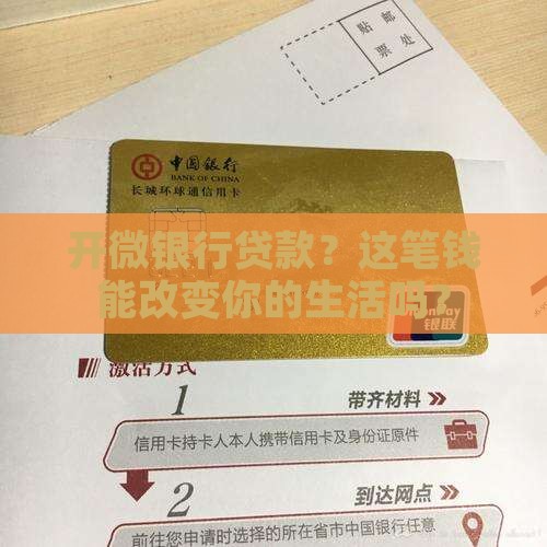 开微银行贷款