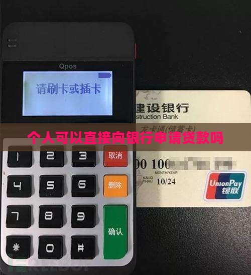又到银行贷款可以吗