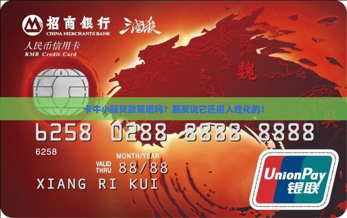 卡牛小额贷款怎么样