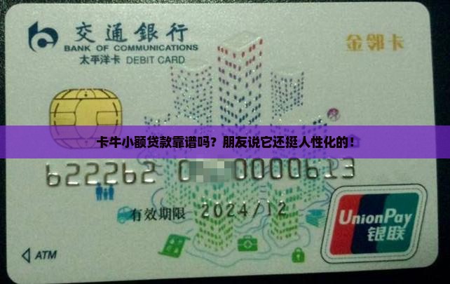 卡牛小额贷款怎么样