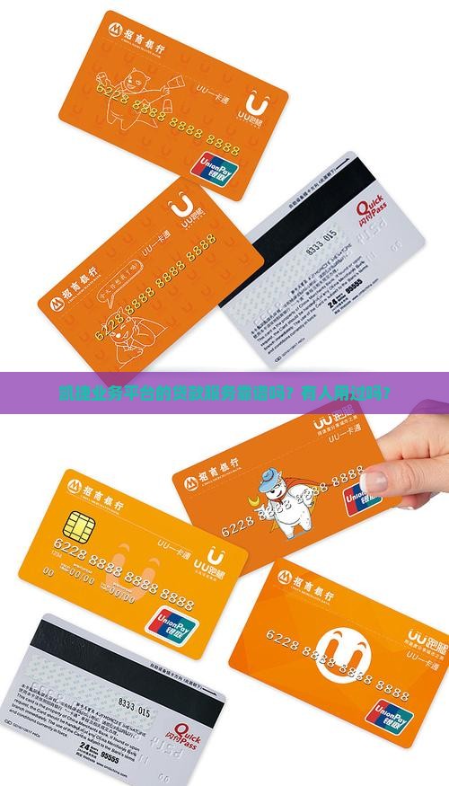 凯捷业务平台贷款怎么样