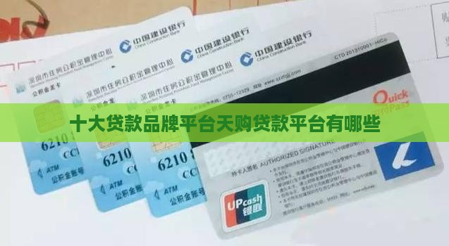 天购贷款平台有哪些