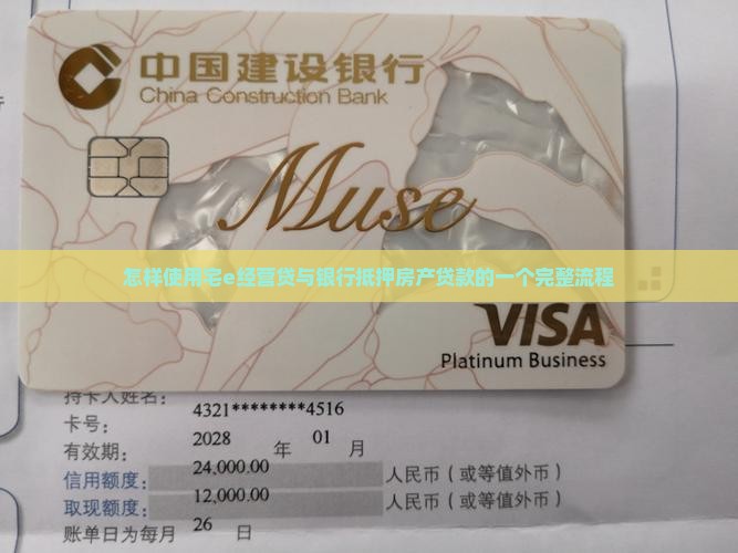 宅e经营贷与银行抵押贷款流程