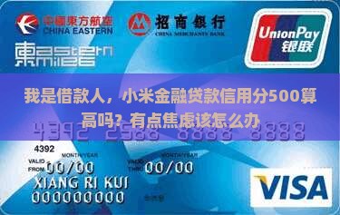 小米金融贷款信用分