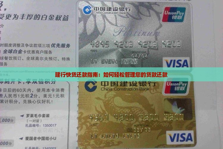 建行贷款快贷怎么样还款