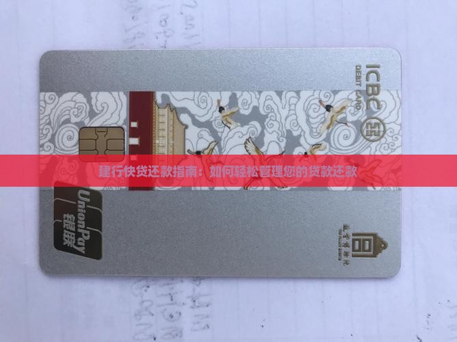 建行贷款快贷怎么样还款