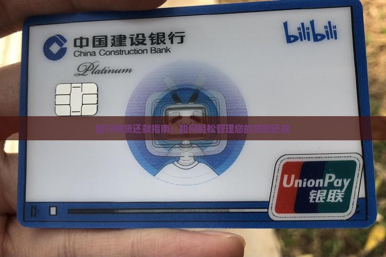 建行贷款快贷怎么样还款