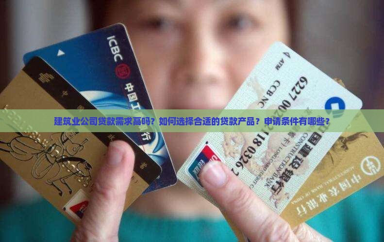 建筑业公司贷款