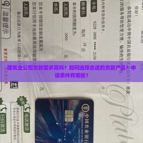 建筑业公司贷款