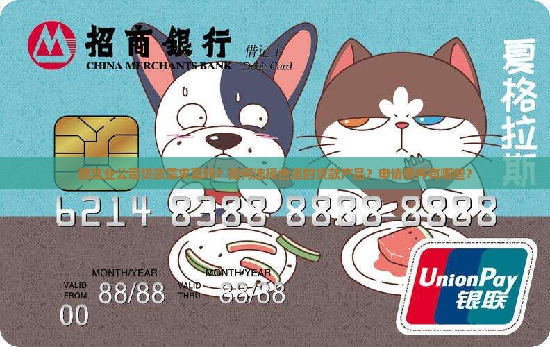 建筑业公司贷款