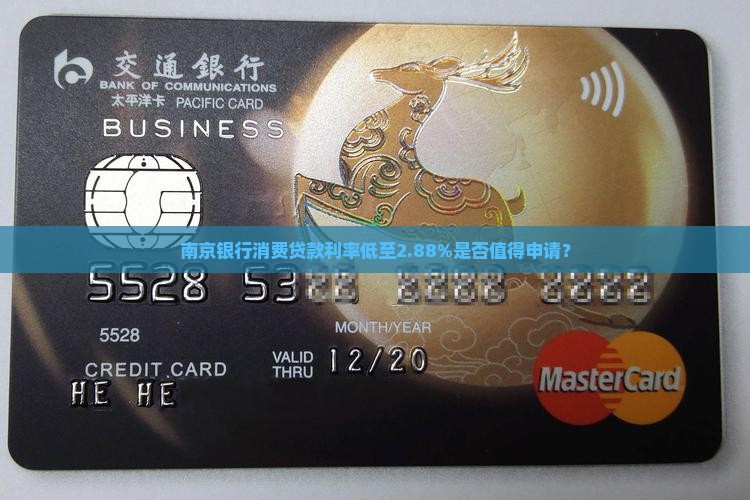 南京银行消费贷款好吗