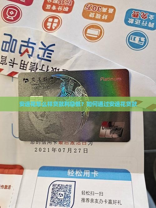 安逸花怎么样贷款