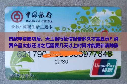 办了贷款几天上征信