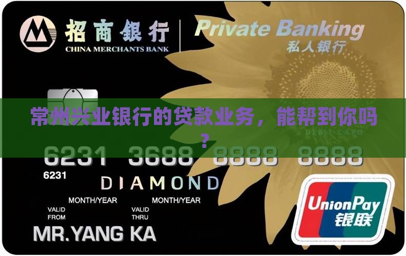 常州兴业银行贷款业务