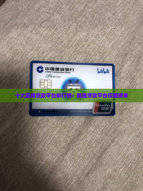 十大富人贷款平台有哪些