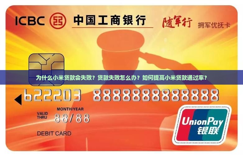 小米贷款失败的原因 小米贷款失败的原因