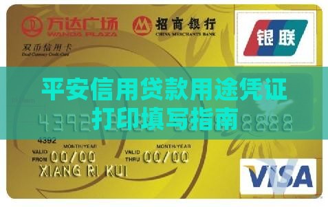 平安信用贷款用途凭证