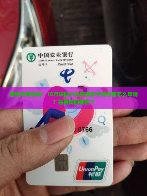 平安惠普小额贷款沅陵