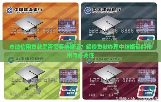 办信用贷款要结婚证吗