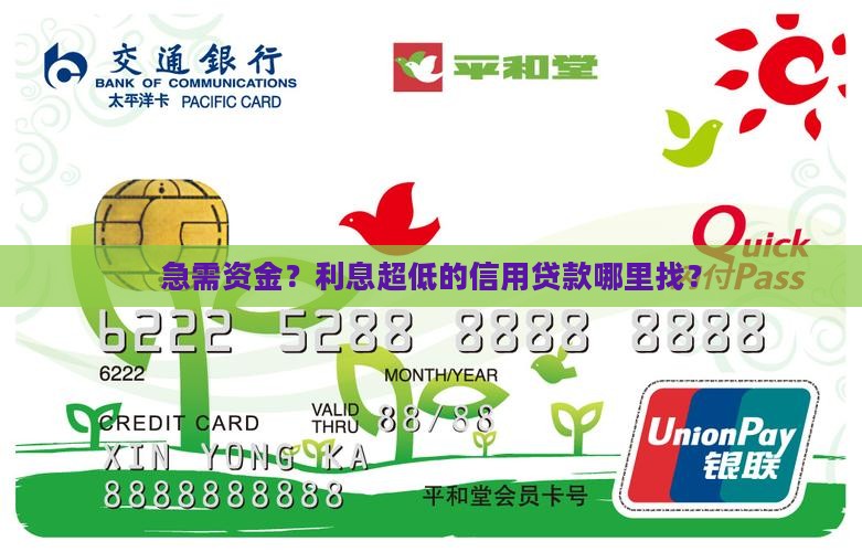 利息最低信用贷款