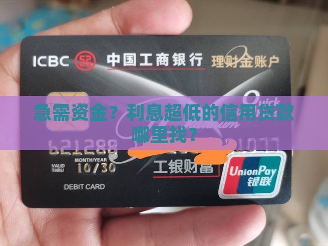 利息最低信用贷款