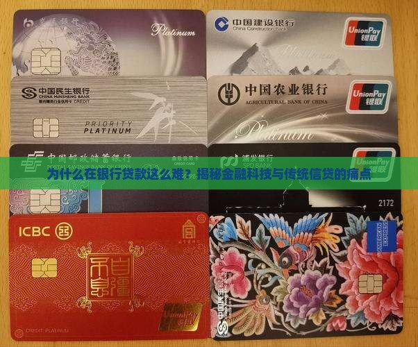 在银行贷款的难度