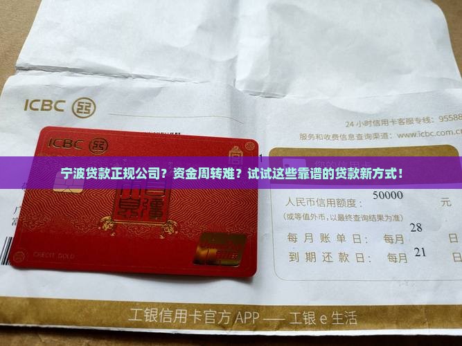 宁波贷款正规公司