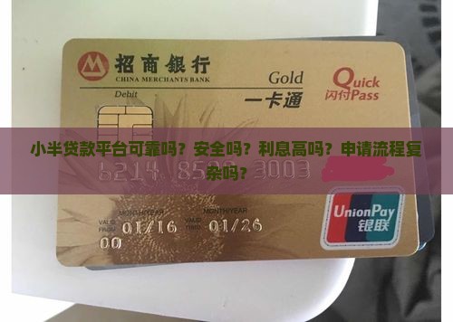 小半贷款平台可靠吗