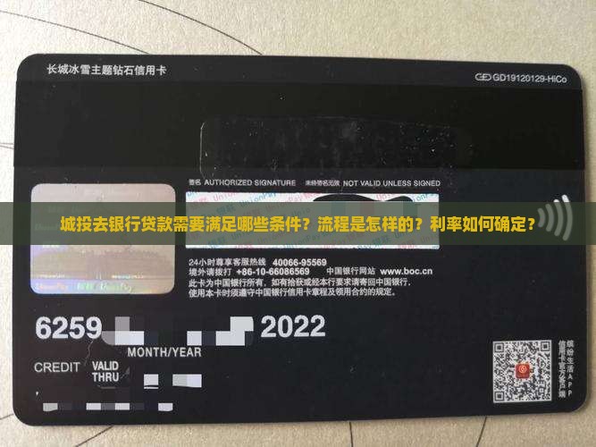 城投去银行贷款