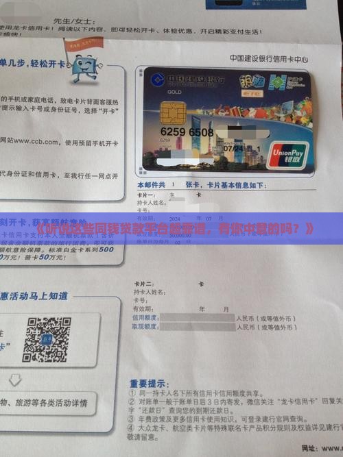 同钱贷款平台有哪些可靠 同钱贷款平台有哪些可靠