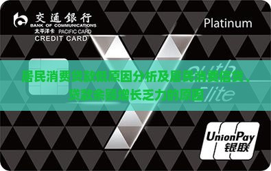 居民消费贷款低原因